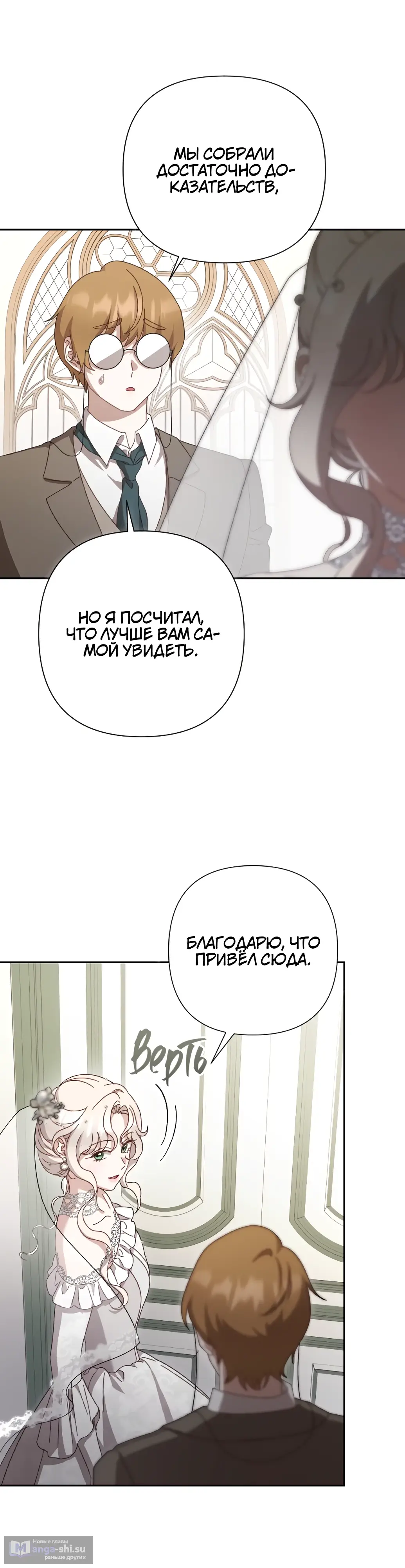 Страница 26 главы 11 манги Сожаление — это роскошь, которая тебе не светит / To Whom It No Longer Concerns