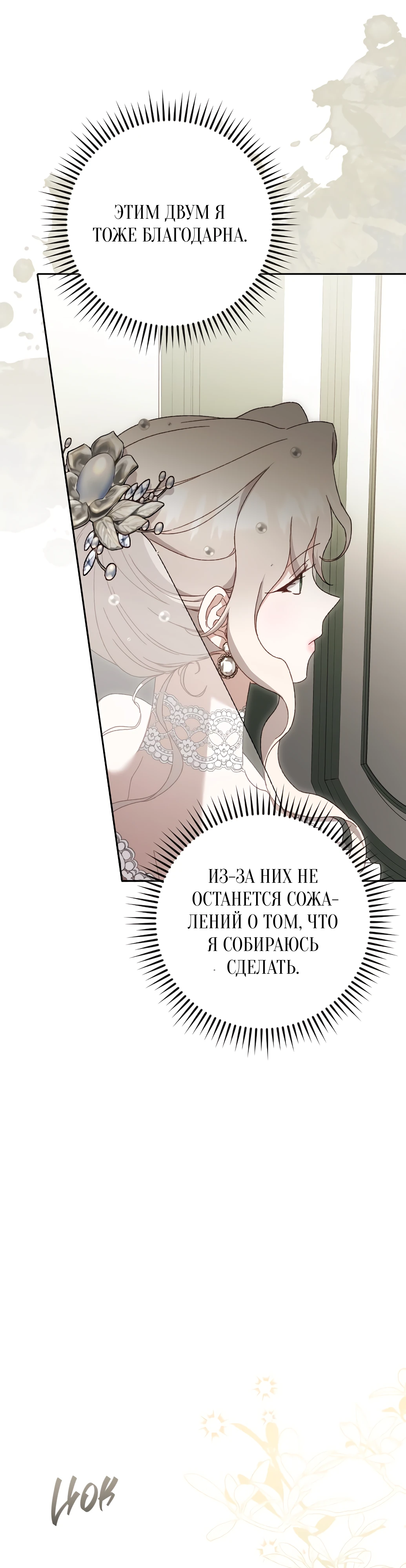 Страница 27 главы 11 манги Сожаление — это роскошь, которая тебе не светит / To Whom It No Longer Concerns