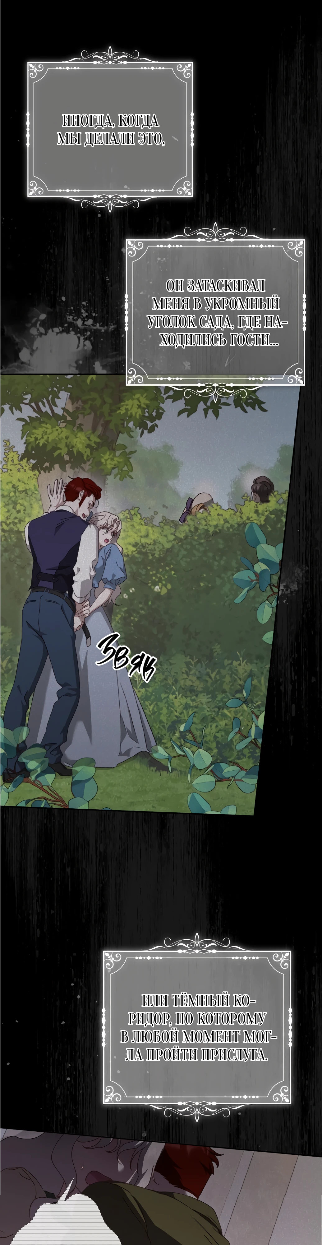 Страница 36 главы 11 манги Сожаление — это роскошь, которая тебе не светит / To Whom It No Longer Concerns
