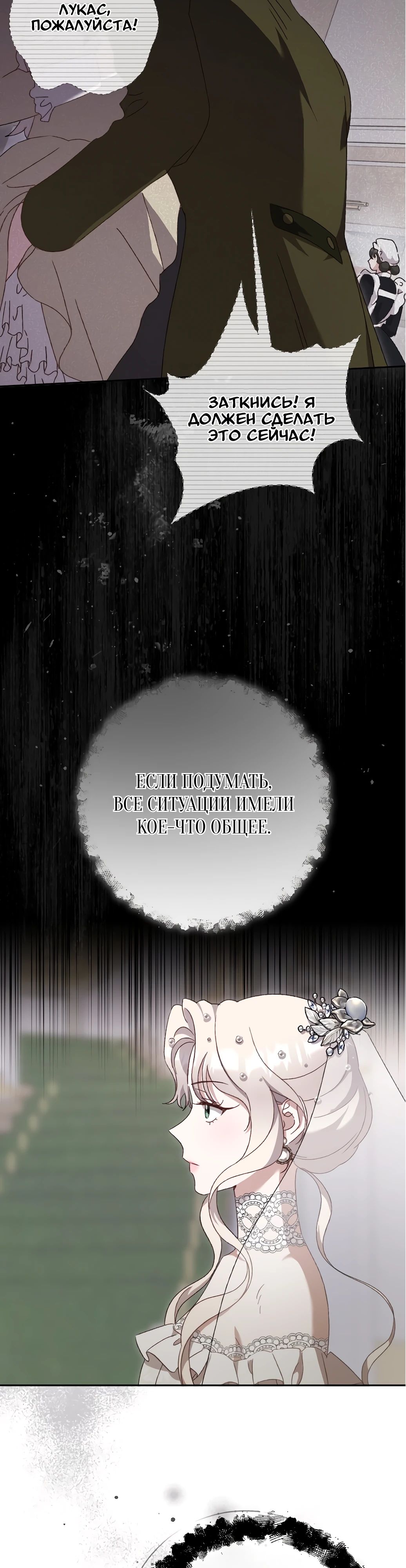 Страница 37 главы 11 манги Сожаление — это роскошь, которая тебе не светит / To Whom It No Longer Concerns