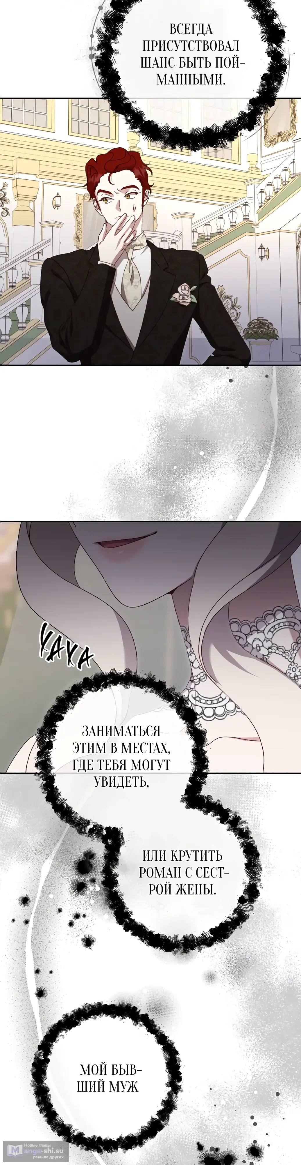 Страница 38 главы 11 манги Сожаление — это роскошь, которая тебе не светит / To Whom It No Longer Concerns