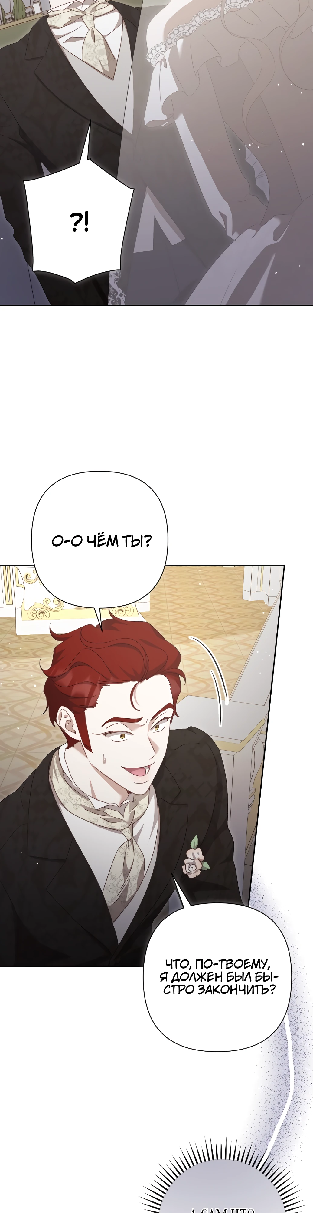 Страница 41 главы 11 манги Сожаление — это роскошь, которая тебе не светит / To Whom It No Longer Concerns