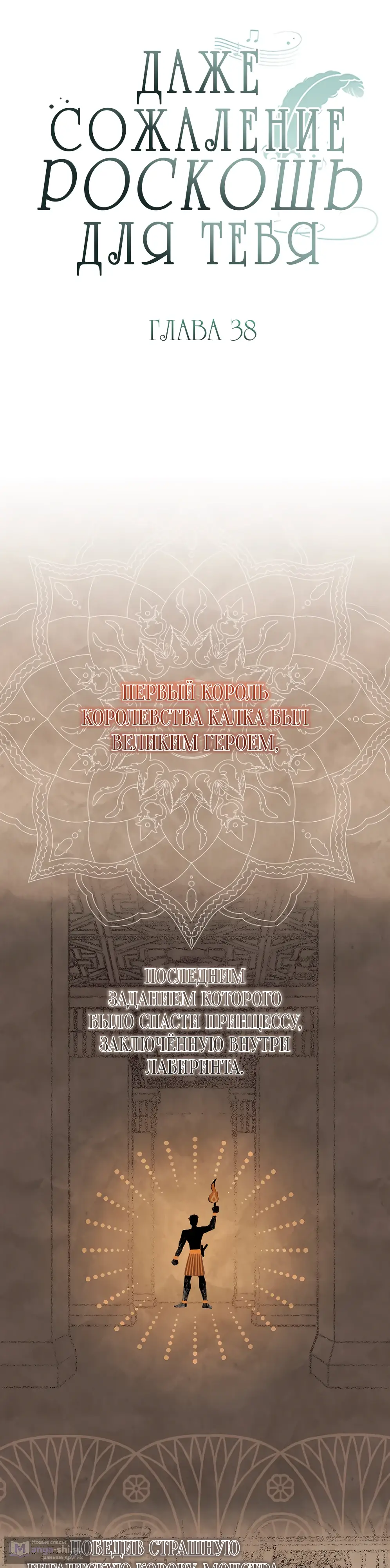 Страница 10 главы 38 манги Сожаление — это роскошь, которая тебе не светит / To Whom It No Longer Concerns