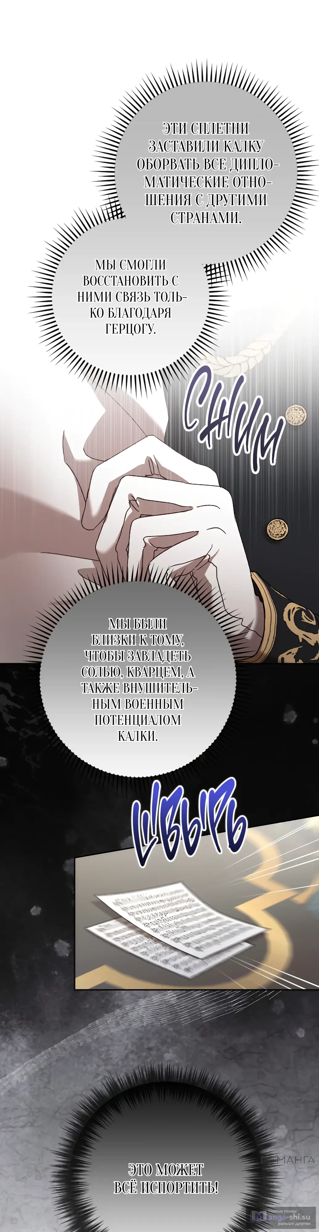 Страница 14 главы 38 манги Сожаление — это роскошь, которая тебе не светит / To Whom It No Longer Concerns