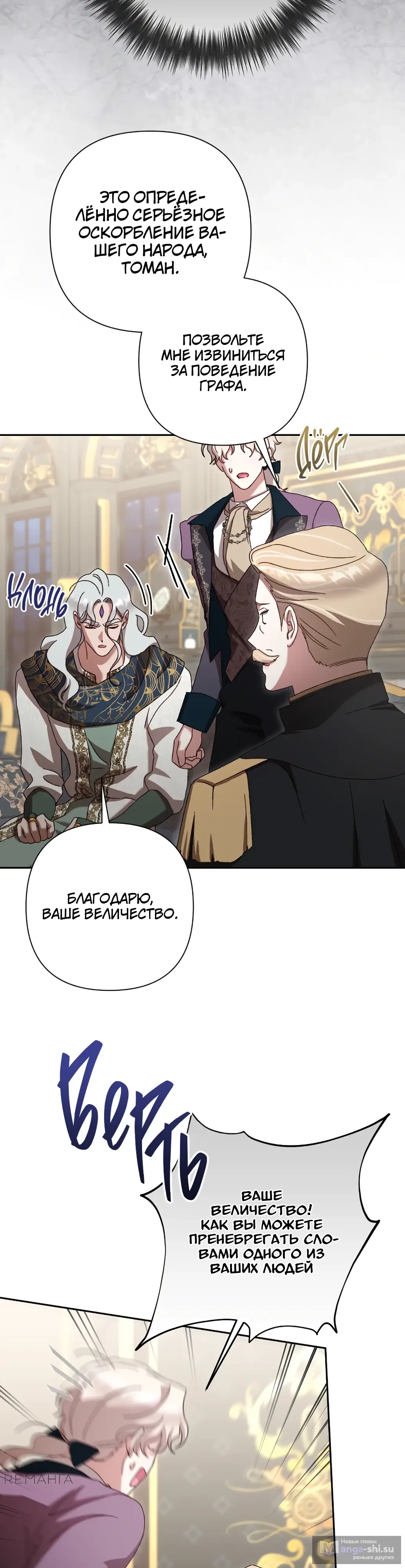 Страница 15 главы 38 манги Сожаление — это роскошь, которая тебе не светит / To Whom It No Longer Concerns