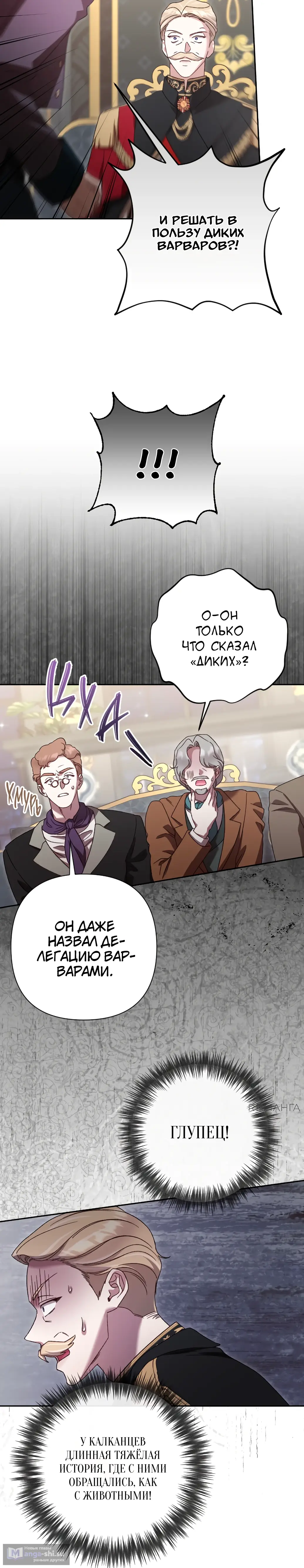 Страница 16 главы 38 манги Сожаление — это роскошь, которая тебе не светит / To Whom It No Longer Concerns