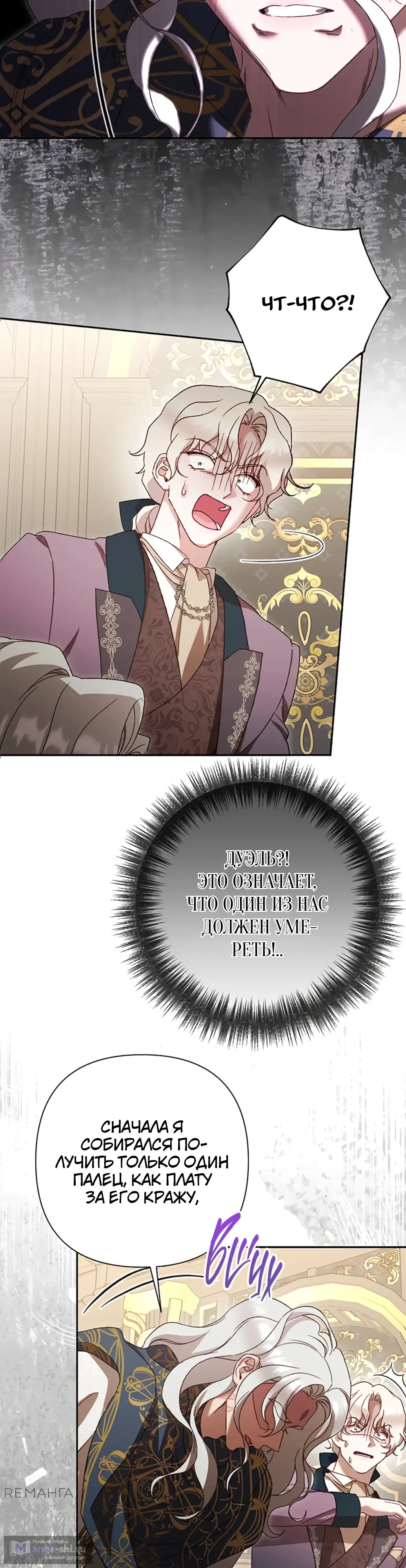 Страница 18 главы 38 манги Сожаление — это роскошь, которая тебе не светит / To Whom It No Longer Concerns