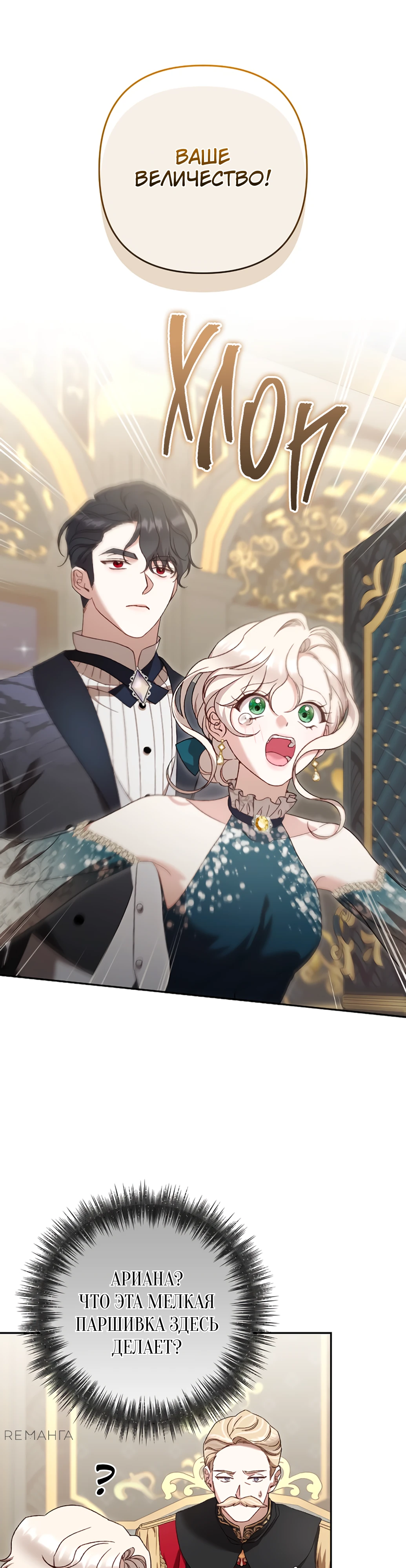 Страница 22 главы 38 манги Сожаление — это роскошь, которая тебе не светит / To Whom It No Longer Concerns