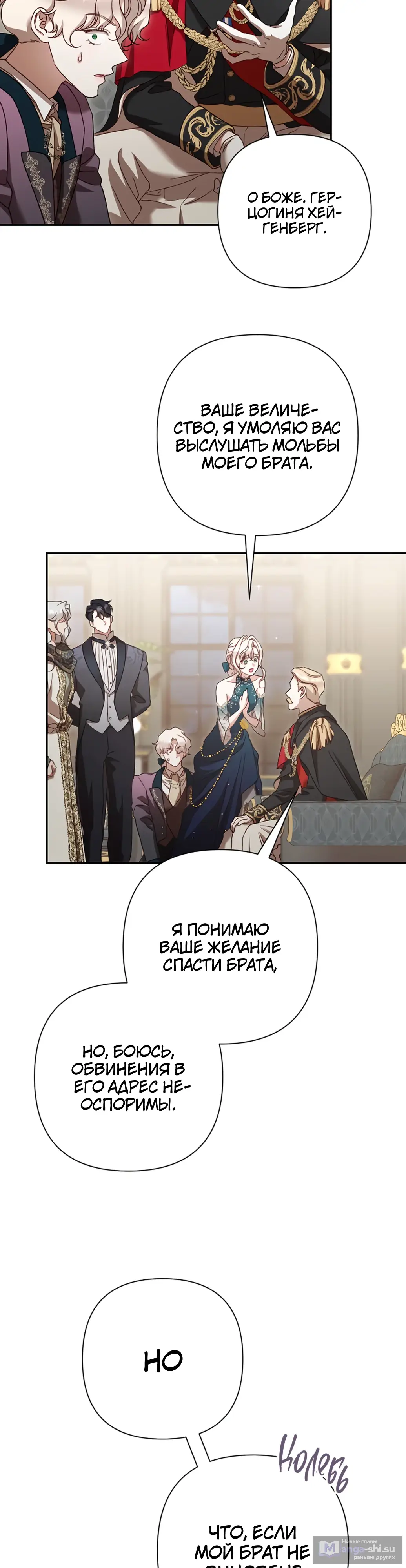 Страница 23 главы 38 манги Сожаление — это роскошь, которая тебе не светит / To Whom It No Longer Concerns