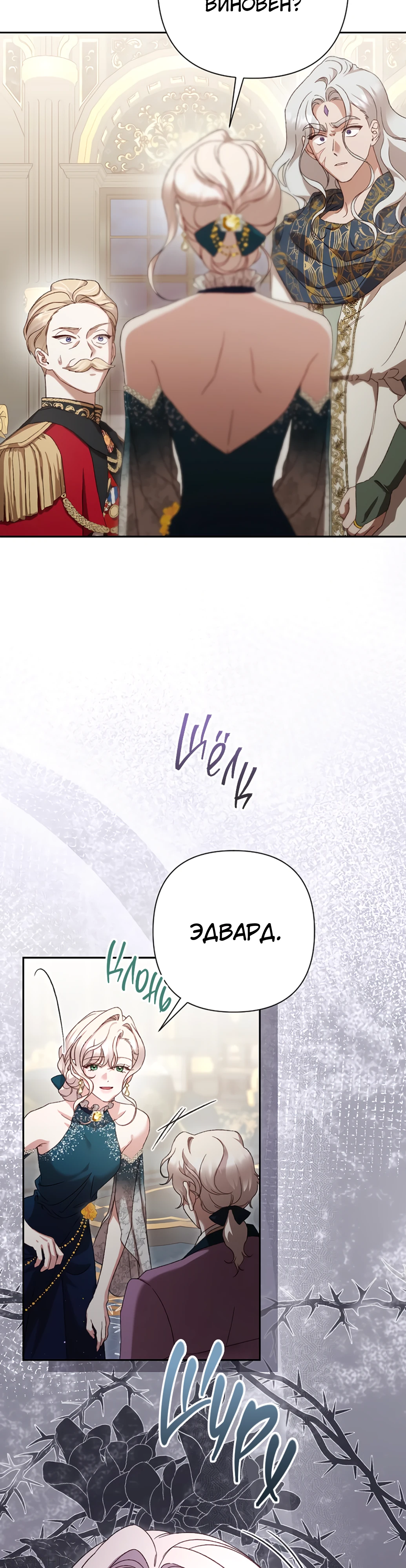 Страница 24 главы 38 манги Сожаление — это роскошь, которая тебе не светит / To Whom It No Longer Concerns