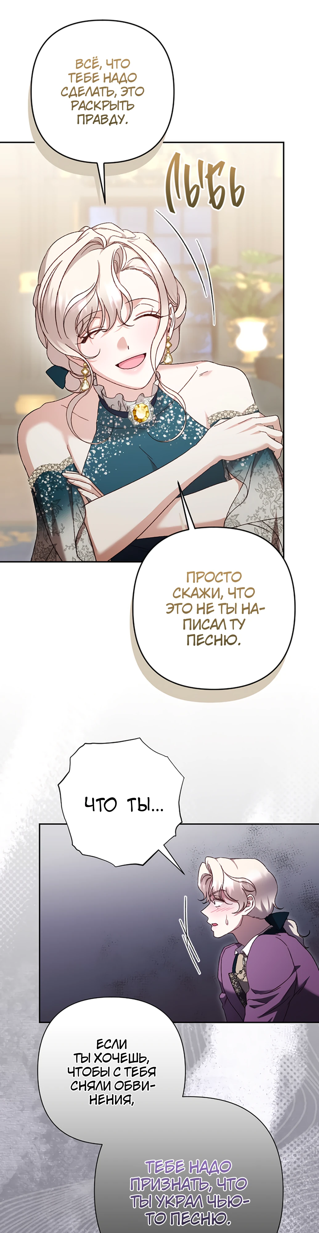 Страница 26 главы 38 манги Сожаление — это роскошь, которая тебе не светит / To Whom It No Longer Concerns