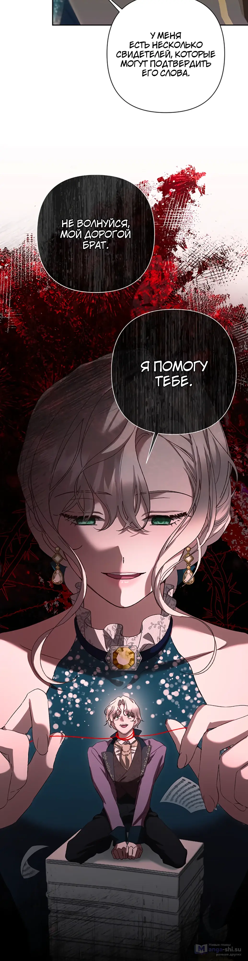 Страница 34 главы 38 манги Сожаление — это роскошь, которая тебе не светит / To Whom It No Longer Concerns