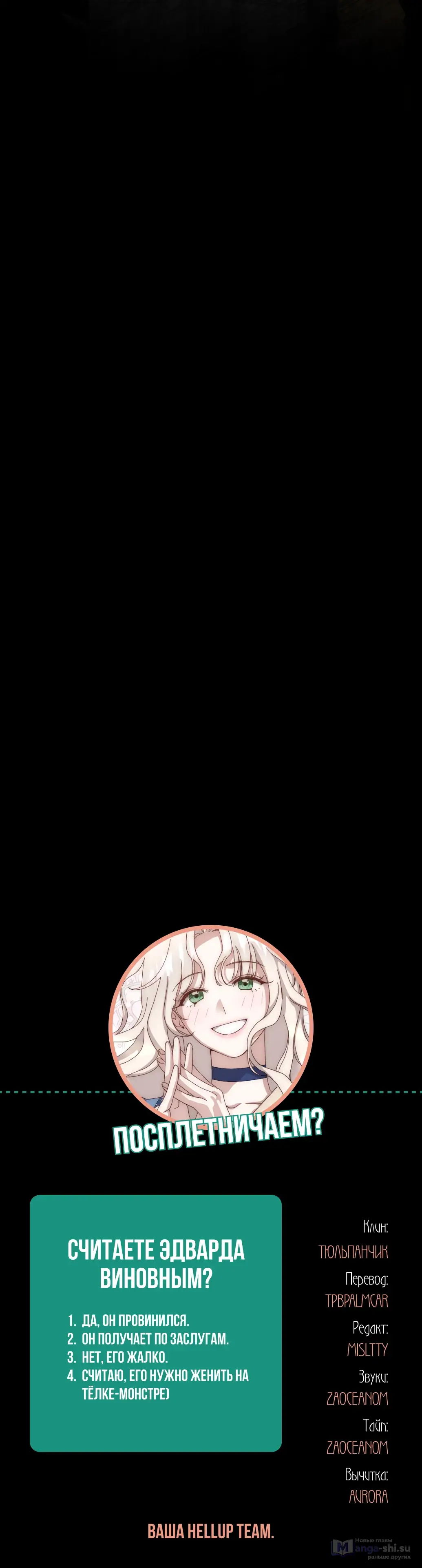 Страница 35 главы 38 манги Сожаление — это роскошь, которая тебе не светит / To Whom It No Longer Concerns