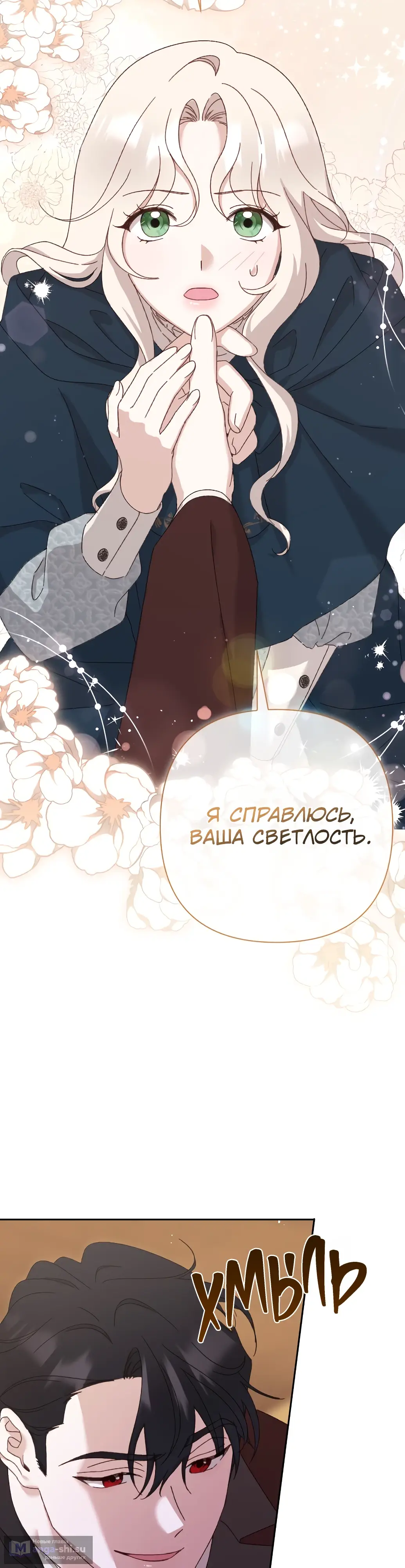 Страница 4 главы 3 манги Сожаление — это роскошь, которая тебе не светит / To Whom It No Longer Concerns