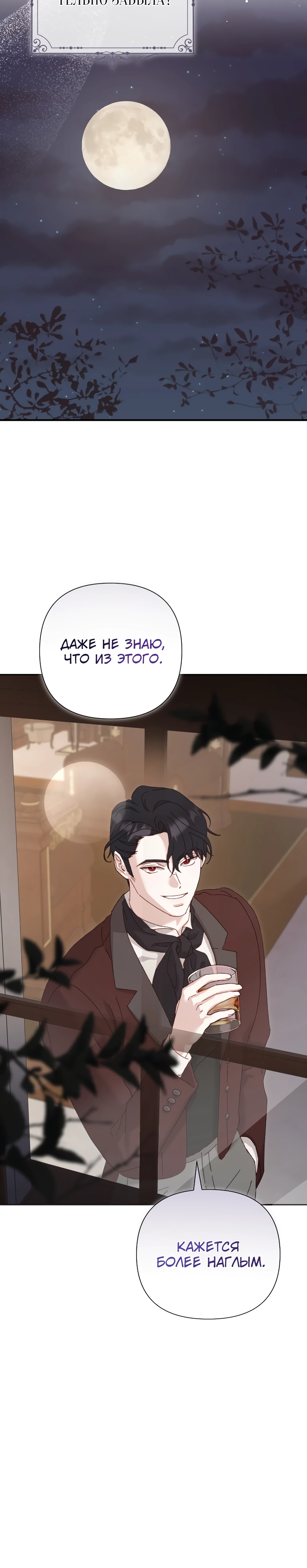 Страница 14 главы 3 манги Сожаление — это роскошь, которая тебе не светит / To Whom It No Longer Concerns