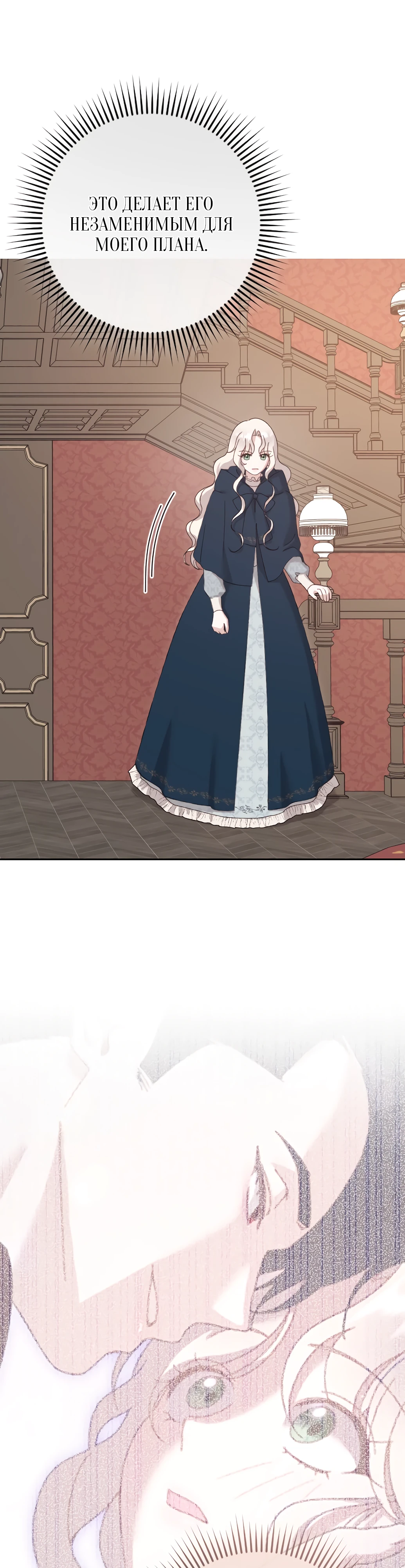 Страница 20 главы 3 манги Сожаление — это роскошь, которая тебе не светит / To Whom It No Longer Concerns