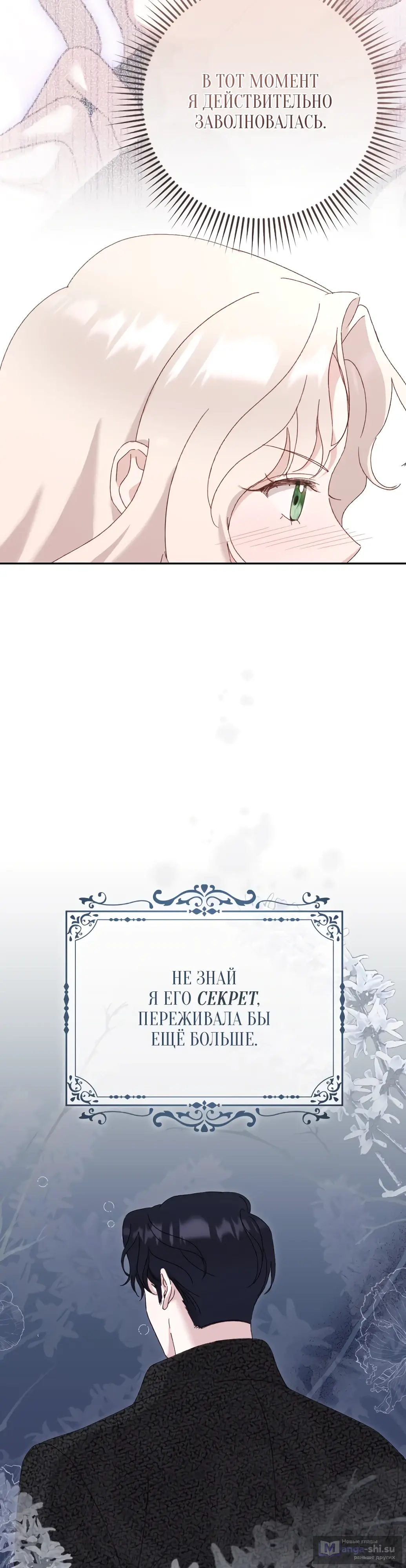 Страница 21 главы 3 манги Сожаление — это роскошь, которая тебе не светит / To Whom It No Longer Concerns
