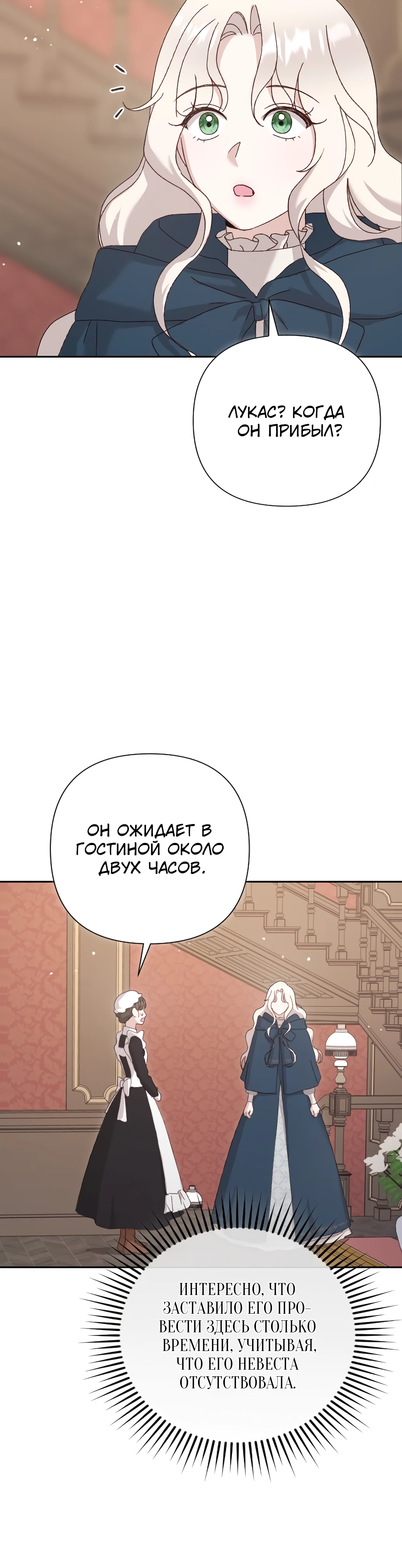 Страница 23 главы 3 манги Сожаление — это роскошь, которая тебе не светит / To Whom It No Longer Concerns