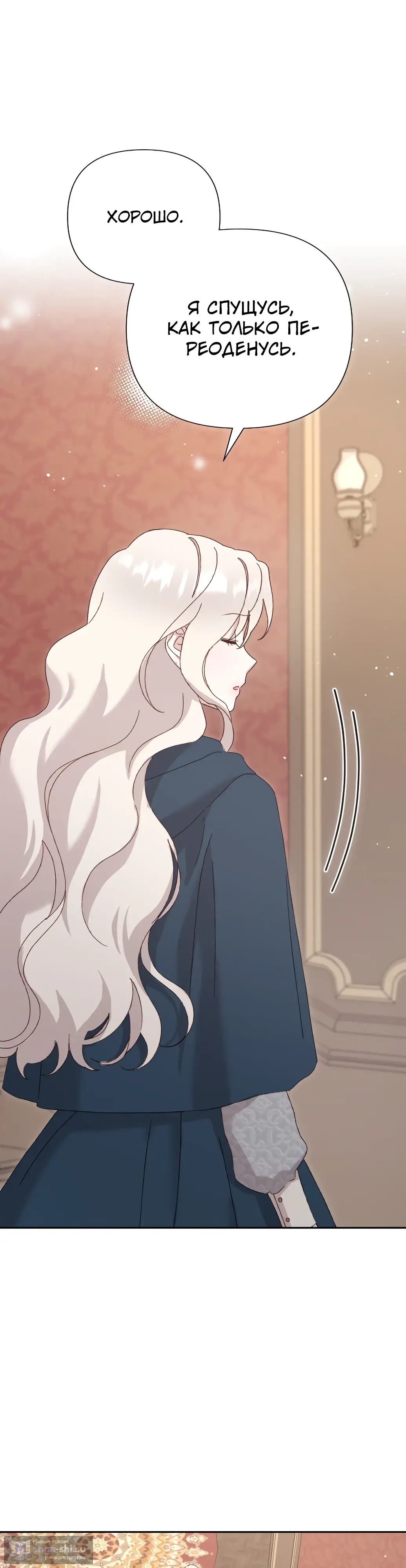 Страница 24 главы 3 манги Сожаление — это роскошь, которая тебе не светит / To Whom It No Longer Concerns