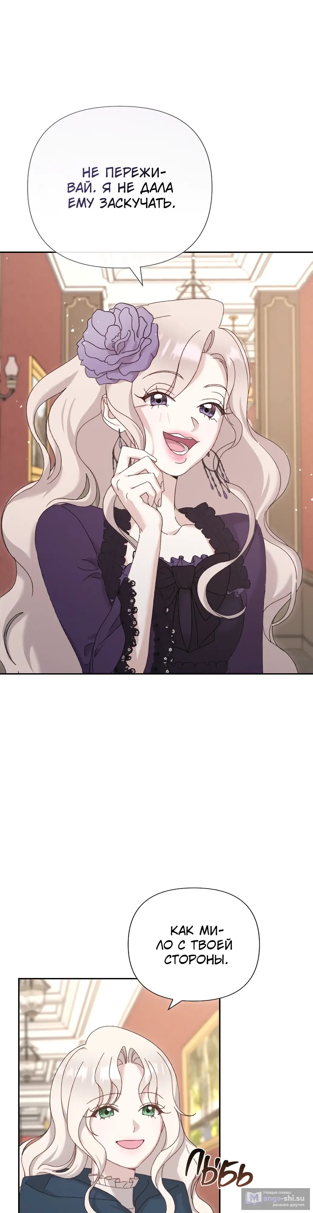 Страница 28 главы 3 манги Сожаление — это роскошь, которая тебе не светит / To Whom It No Longer Concerns