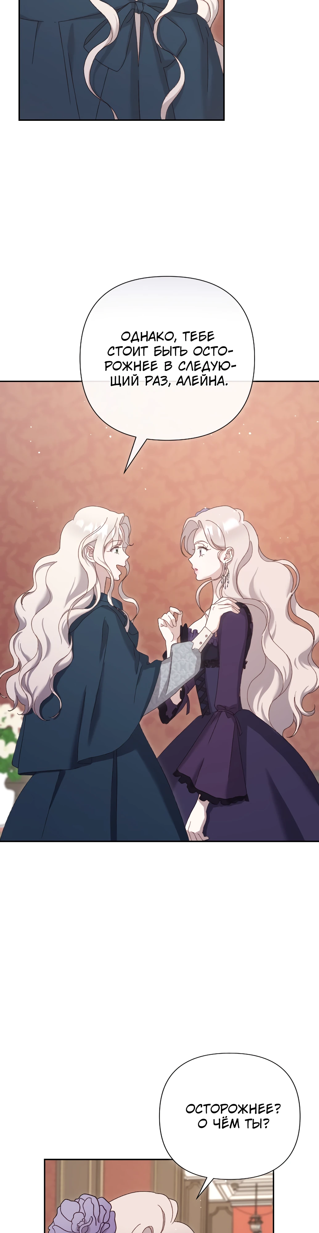 Страница 29 главы 3 манги Сожаление — это роскошь, которая тебе не светит / To Whom It No Longer Concerns