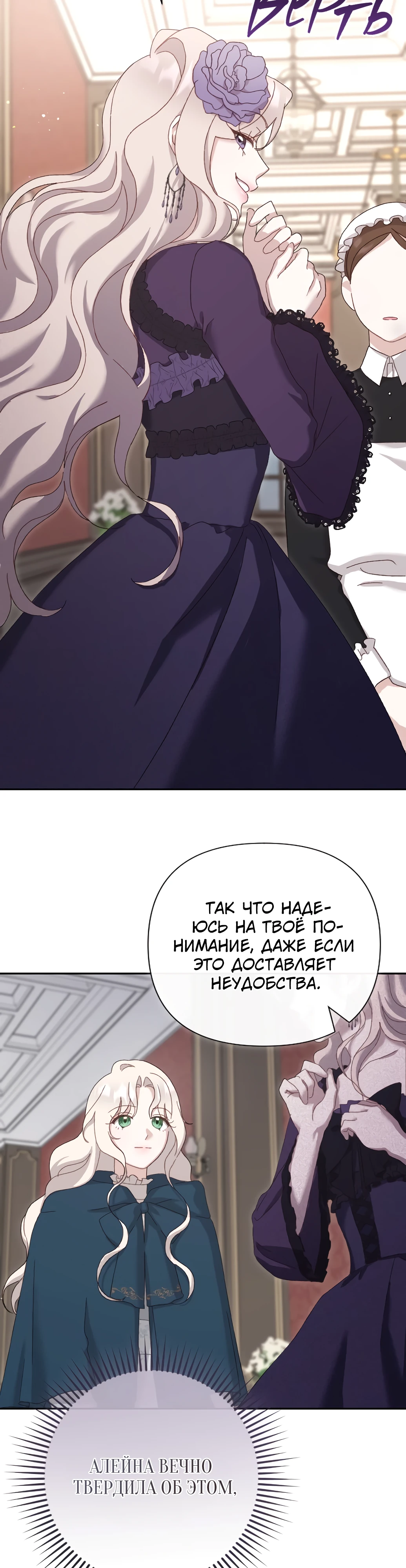 Страница 33 главы 3 манги Сожаление — это роскошь, которая тебе не светит / To Whom It No Longer Concerns