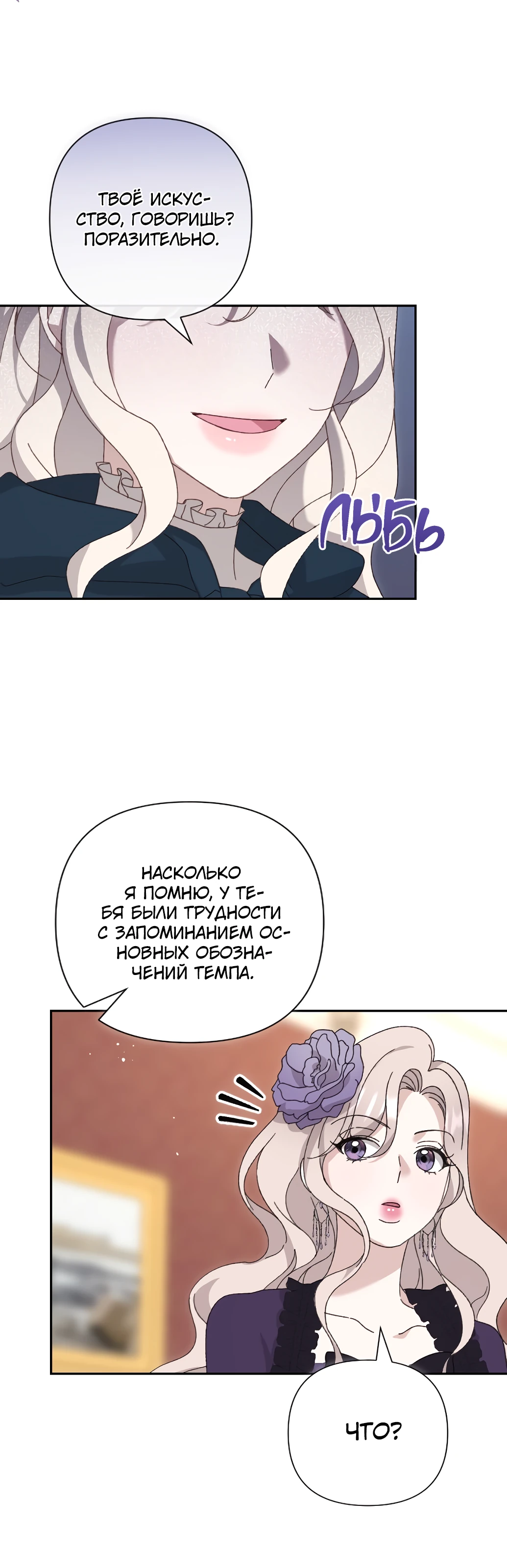 Страница 35 главы 3 манги Сожаление — это роскошь, которая тебе не светит / To Whom It No Longer Concerns