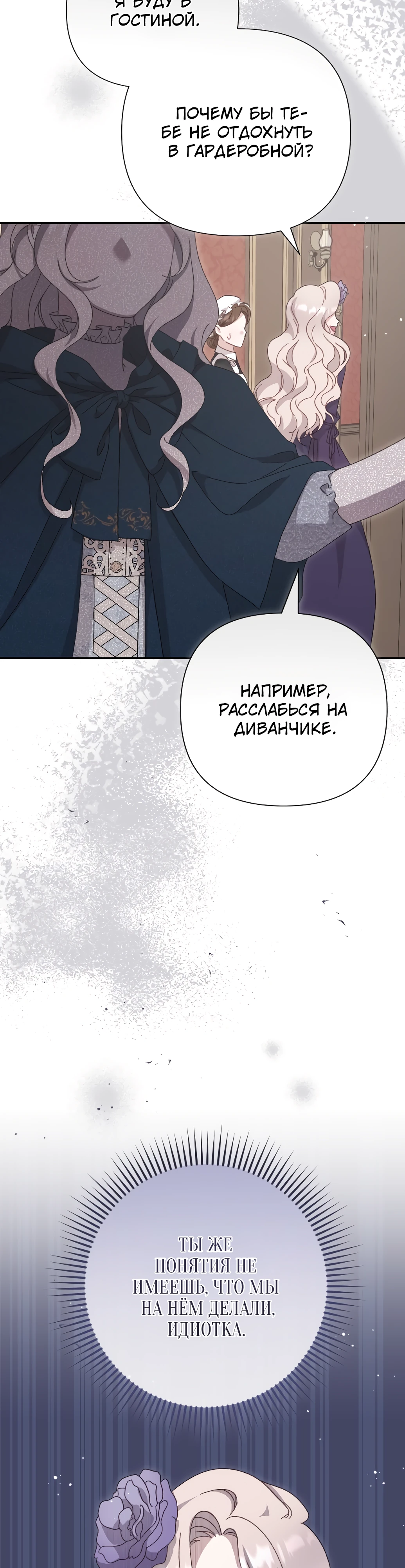 Страница 38 главы 3 манги Сожаление — это роскошь, которая тебе не светит / To Whom It No Longer Concerns