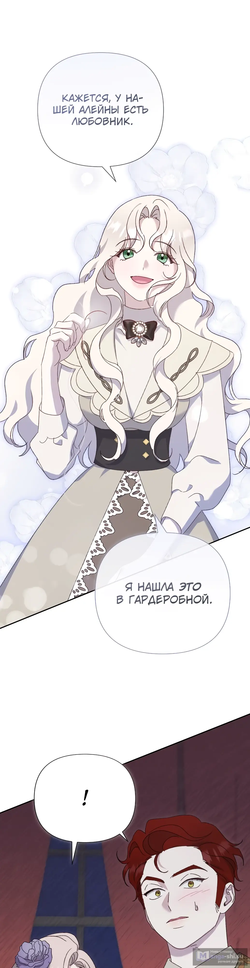 Страница 46 главы 3 манги Сожаление — это роскошь, которая тебе не светит / To Whom It No Longer Concerns