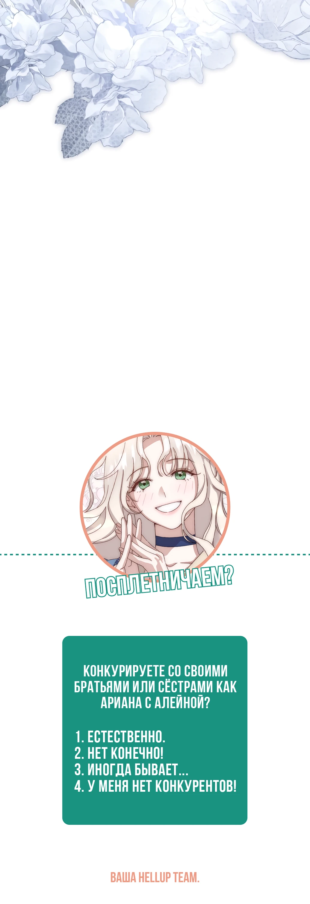 Страница 48 главы 3 манги Сожаление — это роскошь, которая тебе не светит / To Whom It No Longer Concerns