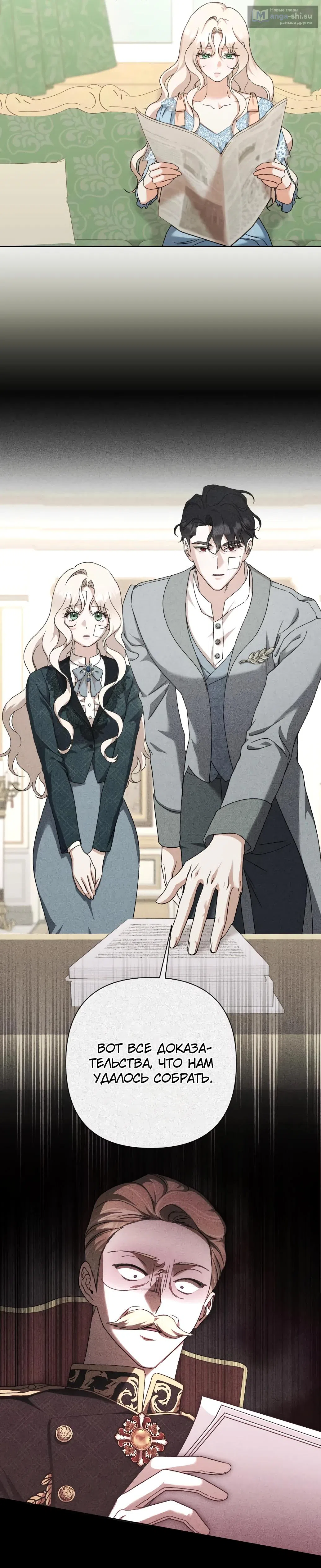 Страница 4 главы 59 манги Сожаление — это роскошь, которая тебе не светит / To Whom It No Longer Concerns