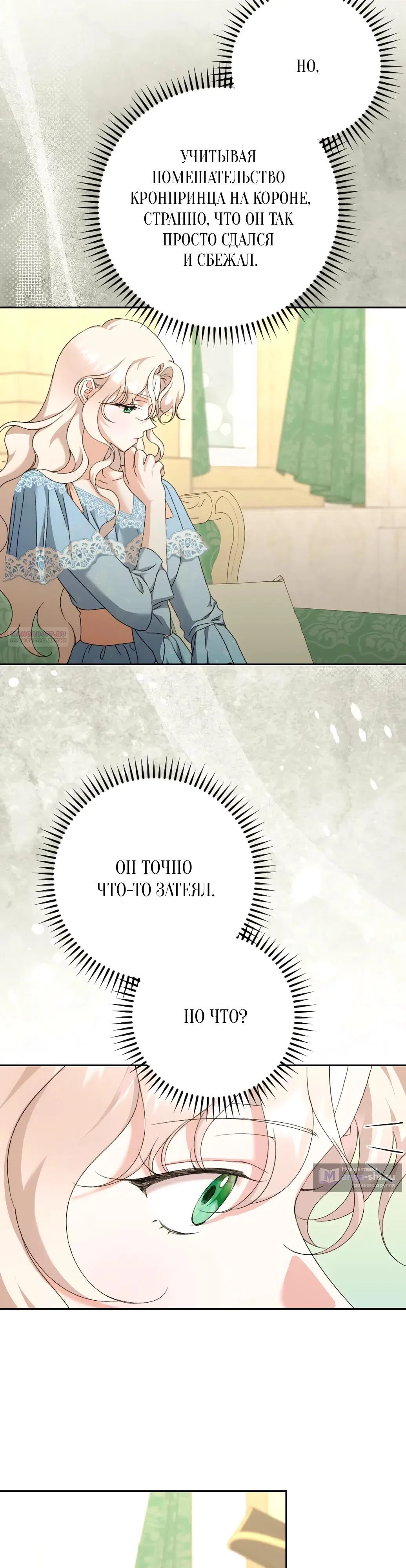 Страница 6 главы 59 манги Сожаление — это роскошь, которая тебе не светит / To Whom It No Longer Concerns