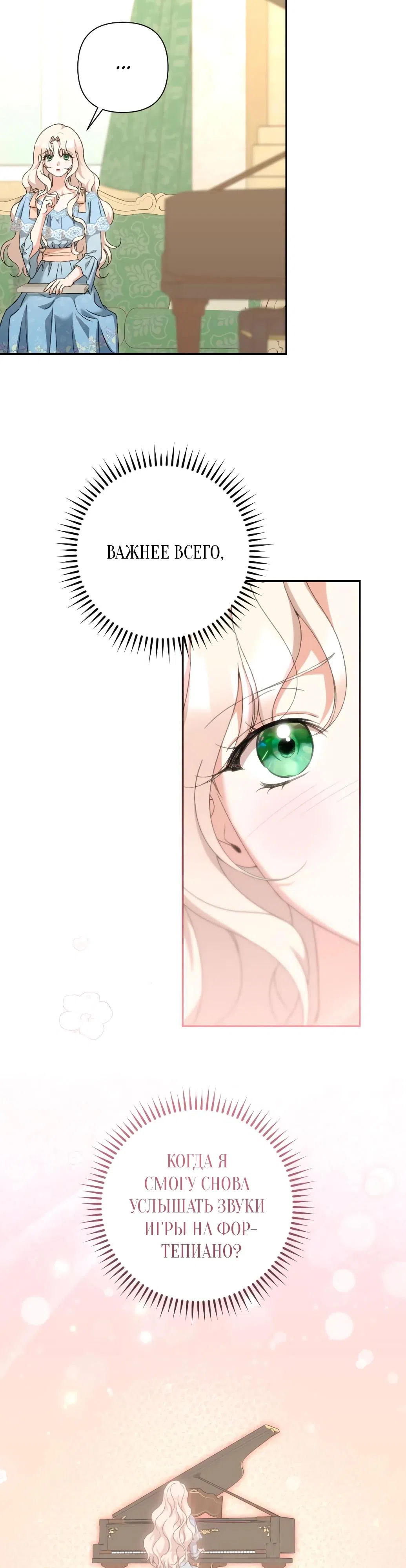 Страница 7 главы 59 манги Сожаление — это роскошь, которая тебе не светит / To Whom It No Longer Concerns
