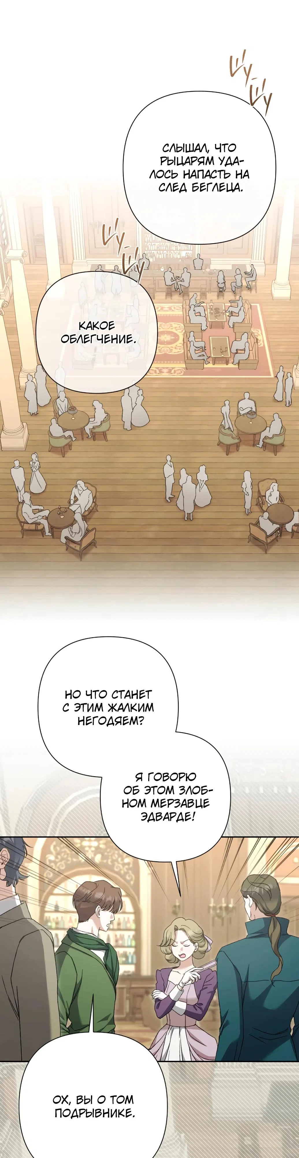 Страница 9 главы 59 манги Сожаление — это роскошь, которая тебе не светит / To Whom It No Longer Concerns