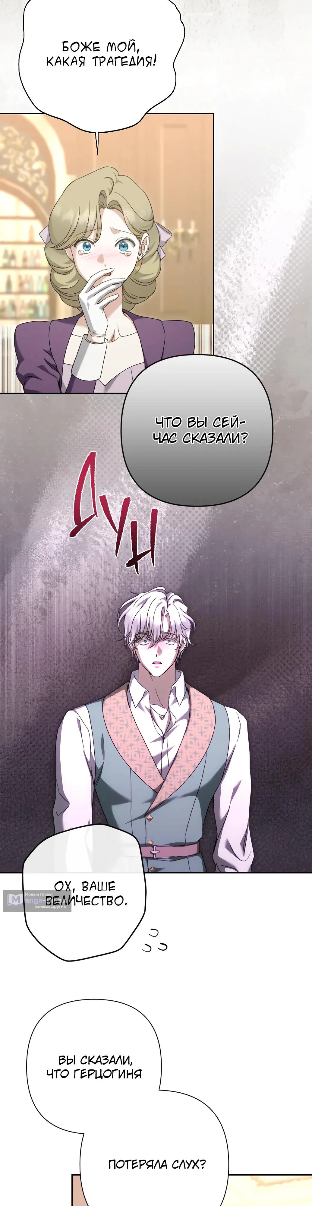 Страница 11 главы 59 манги Сожаление — это роскошь, которая тебе не светит / To Whom It No Longer Concerns