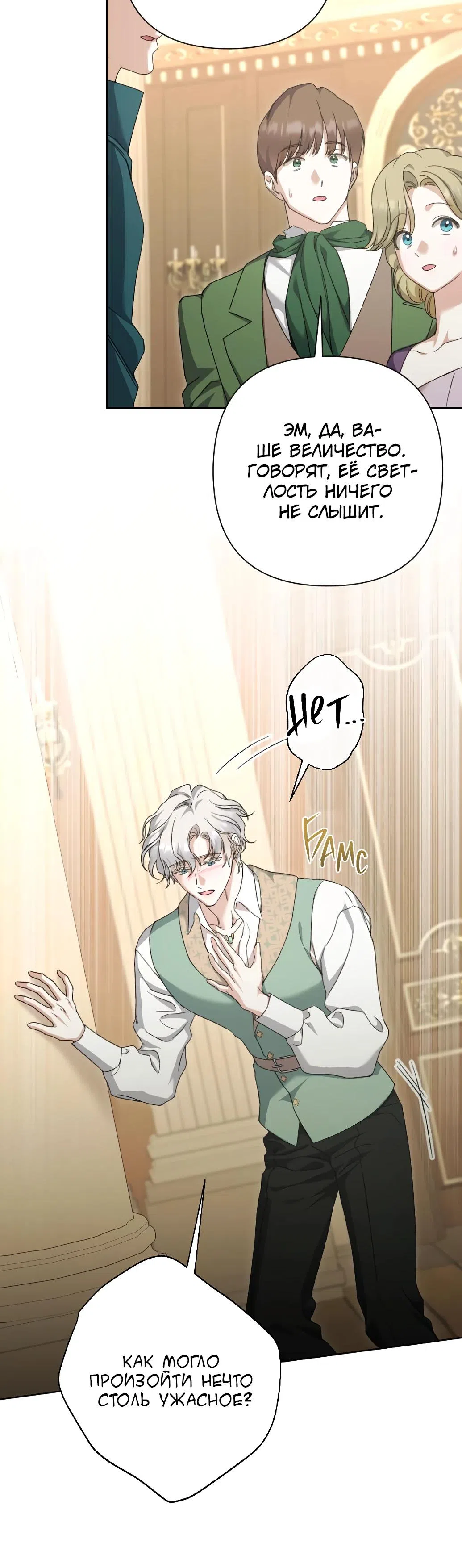 Страница 12 главы 59 манги Сожаление — это роскошь, которая тебе не светит / To Whom It No Longer Concerns