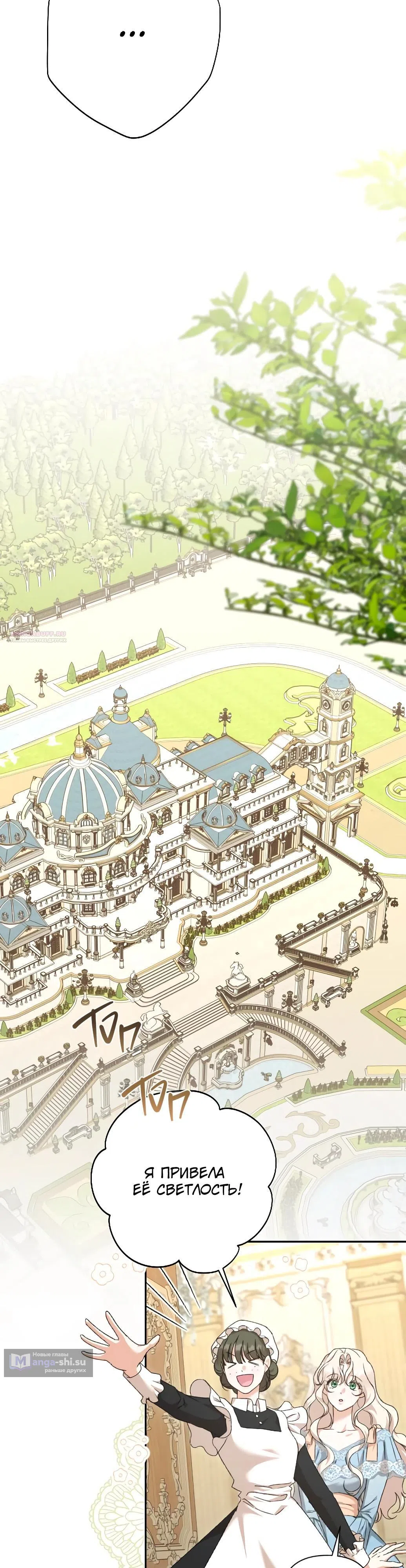 Страница 14 главы 59 манги Сожаление — это роскошь, которая тебе не светит / To Whom It No Longer Concerns