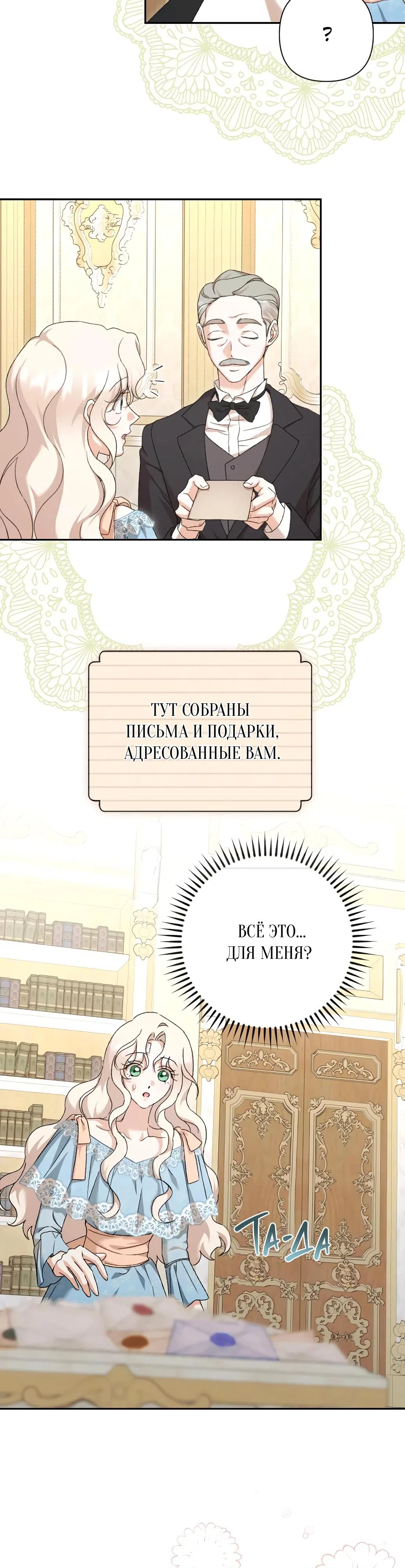 Страница 15 главы 59 манги Сожаление — это роскошь, которая тебе не светит / To Whom It No Longer Concerns