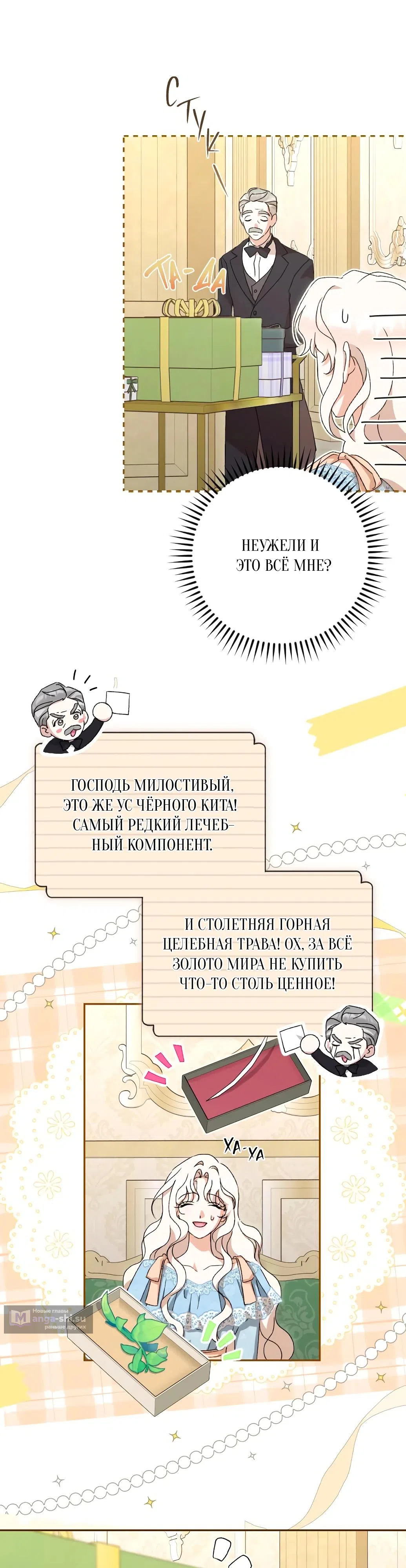 Страница 17 главы 59 манги Сожаление — это роскошь, которая тебе не светит / To Whom It No Longer Concerns