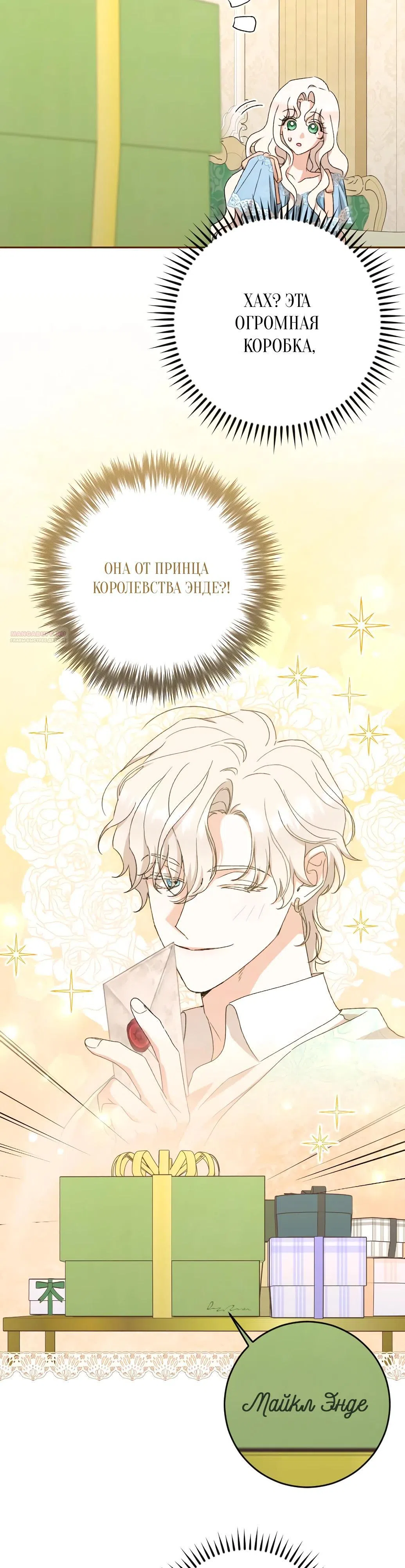 Страница 18 главы 59 манги Сожаление — это роскошь, которая тебе не светит / To Whom It No Longer Concerns