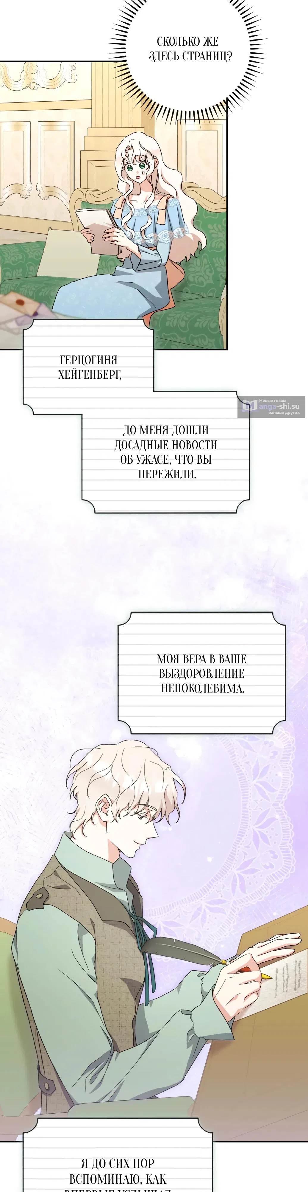 Страница 19 главы 59 манги Сожаление — это роскошь, которая тебе не светит / To Whom It No Longer Concerns