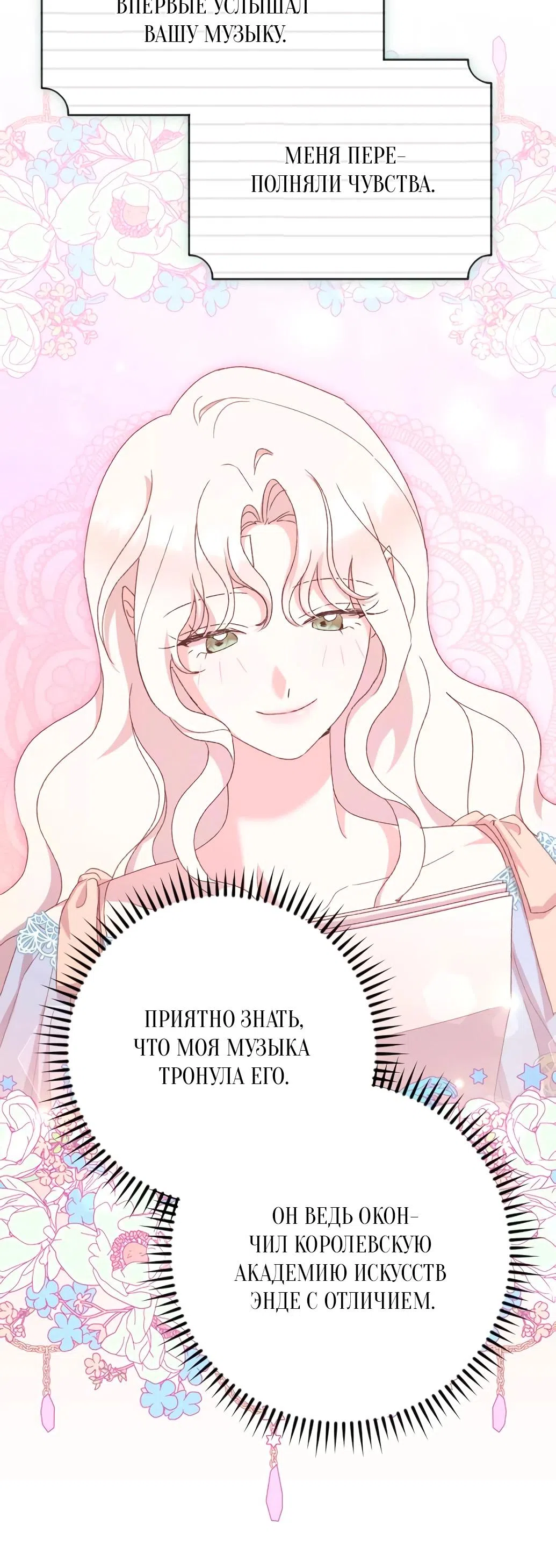 Страница 20 главы 59 манги Сожаление — это роскошь, которая тебе не светит / To Whom It No Longer Concerns