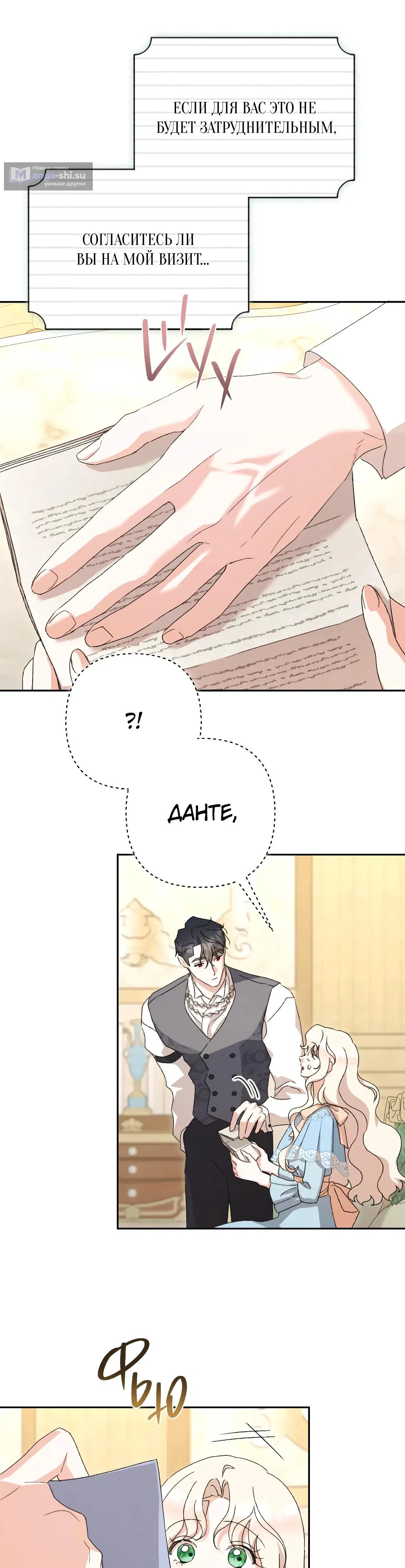 Страница 21 главы 59 манги Сожаление — это роскошь, которая тебе не светит / To Whom It No Longer Concerns
