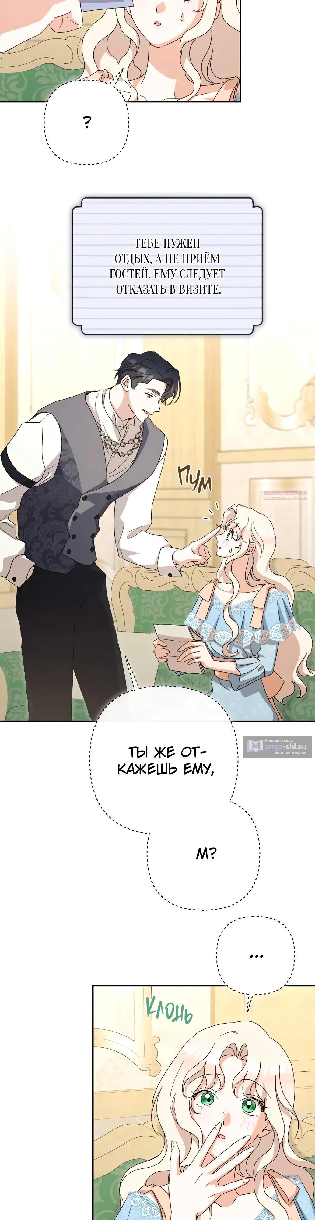 Страница 22 главы 59 манги Сожаление — это роскошь, которая тебе не светит / To Whom It No Longer Concerns