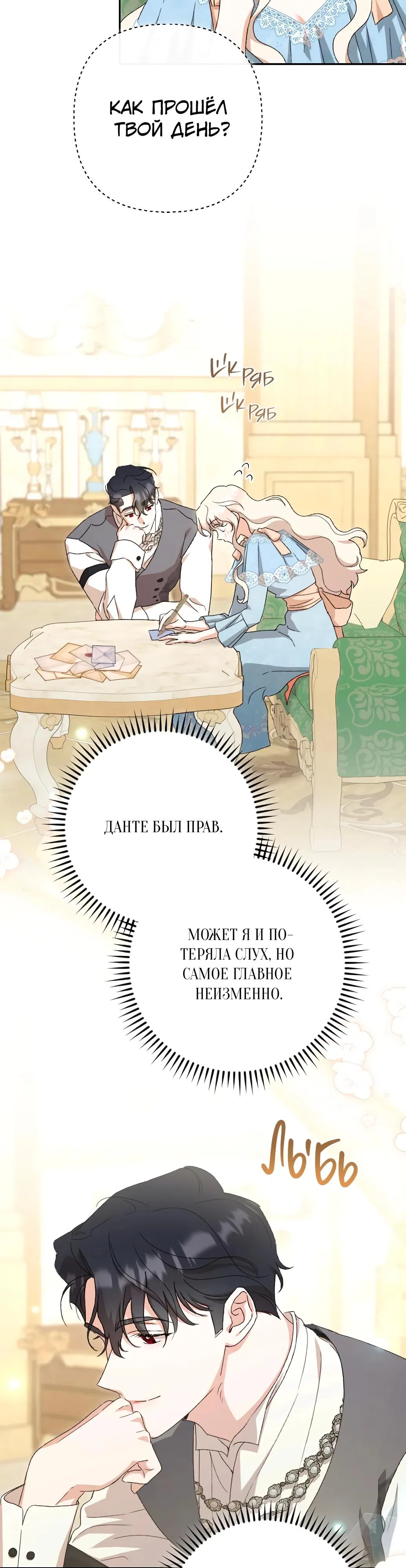 Страница 23 главы 59 манги Сожаление — это роскошь, которая тебе не светит / To Whom It No Longer Concerns