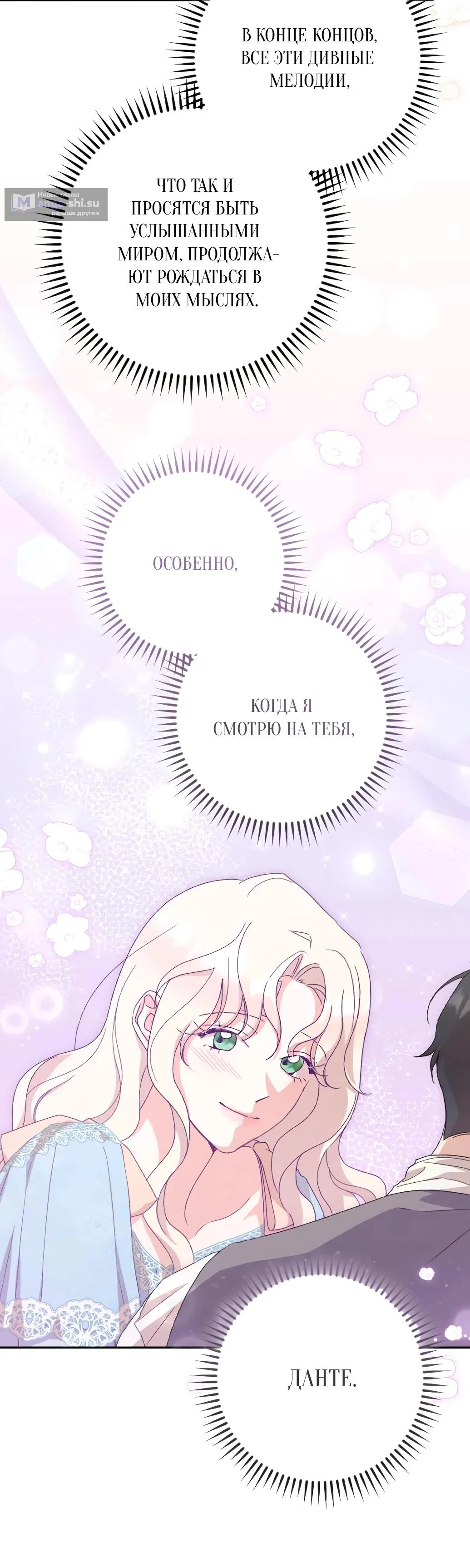 Страница 24 главы 59 манги Сожаление — это роскошь, которая тебе не светит / To Whom It No Longer Concerns