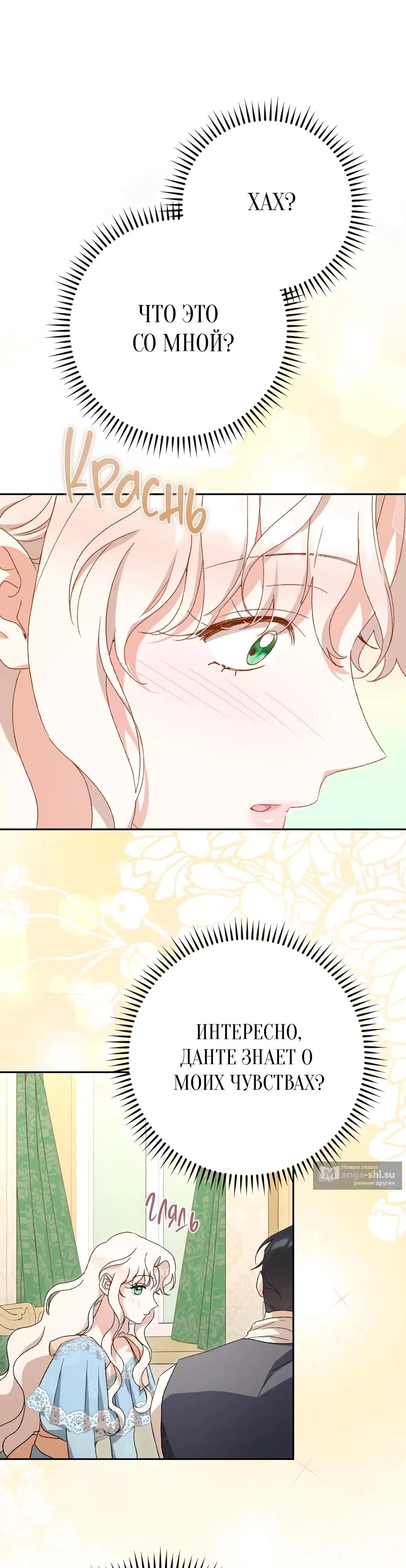 Страница 25 главы 59 манги Сожаление — это роскошь, которая тебе не светит / To Whom It No Longer Concerns