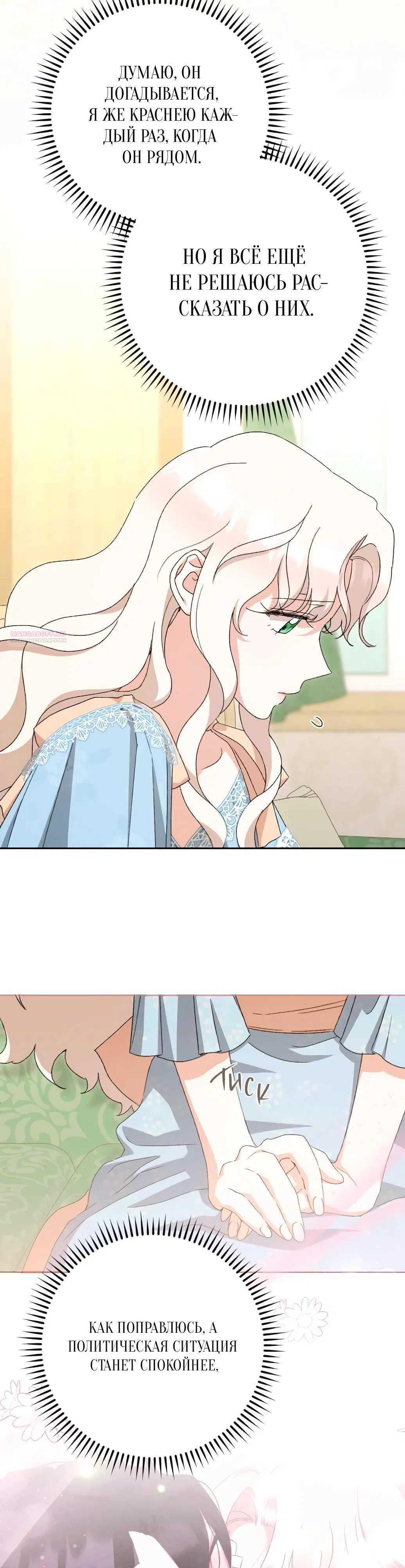 Страница 26 главы 59 манги Сожаление — это роскошь, которая тебе не светит / To Whom It No Longer Concerns