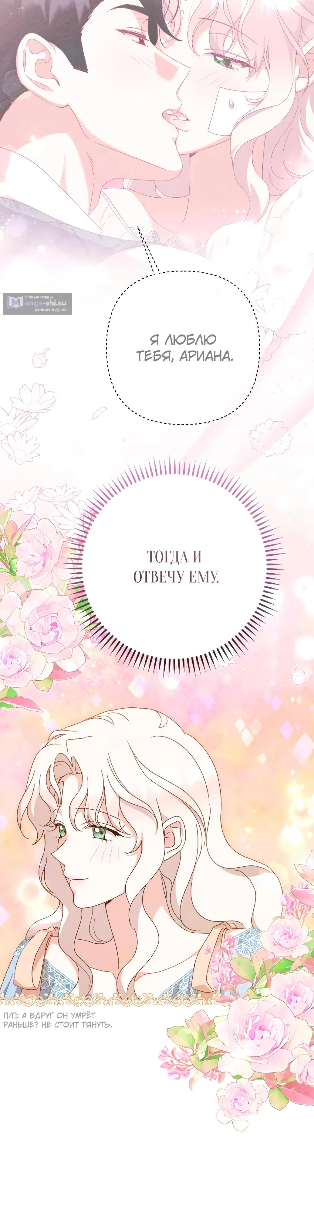 Страница 27 главы 59 манги Сожаление — это роскошь, которая тебе не светит / To Whom It No Longer Concerns