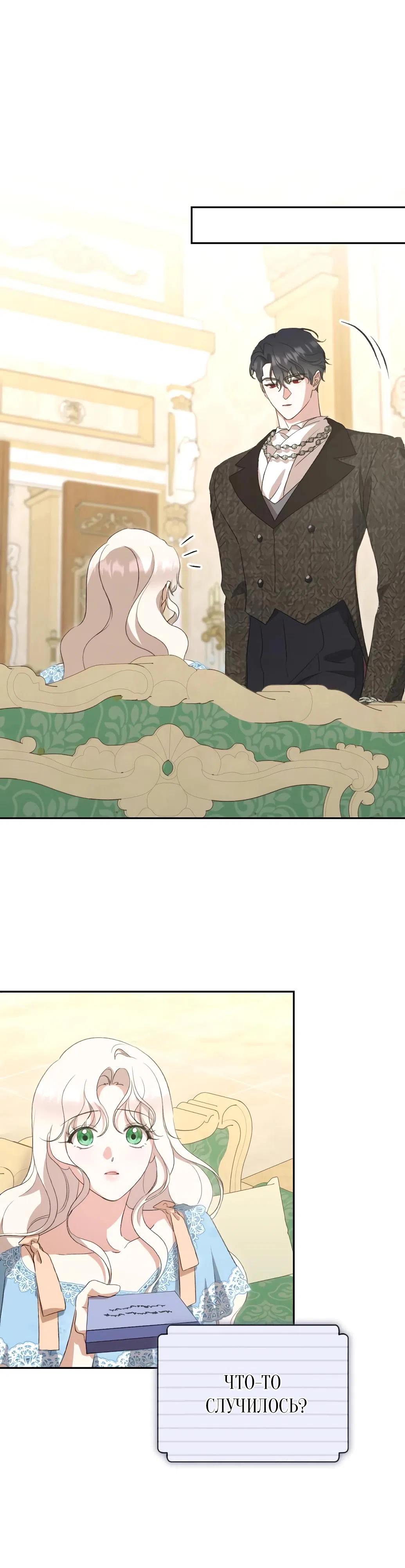Страница 29 главы 59 манги Сожаление — это роскошь, которая тебе не светит / To Whom It No Longer Concerns
